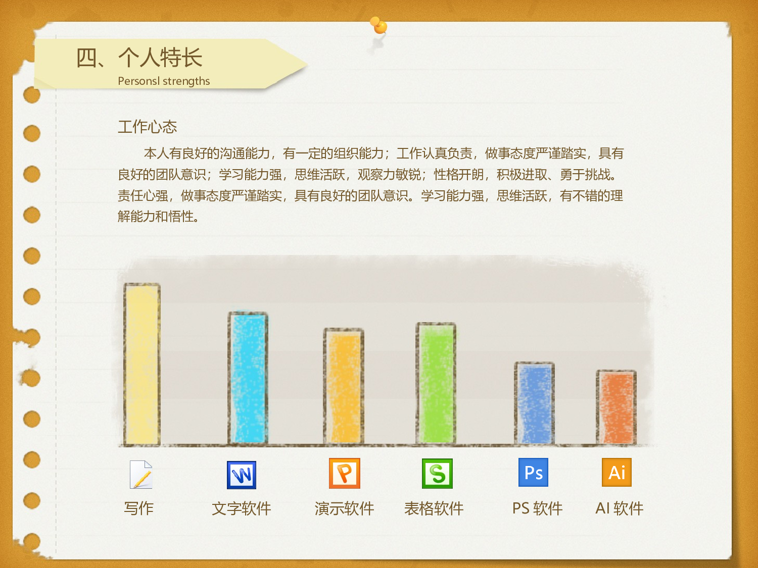 个人简历 (9).ppt 第6页