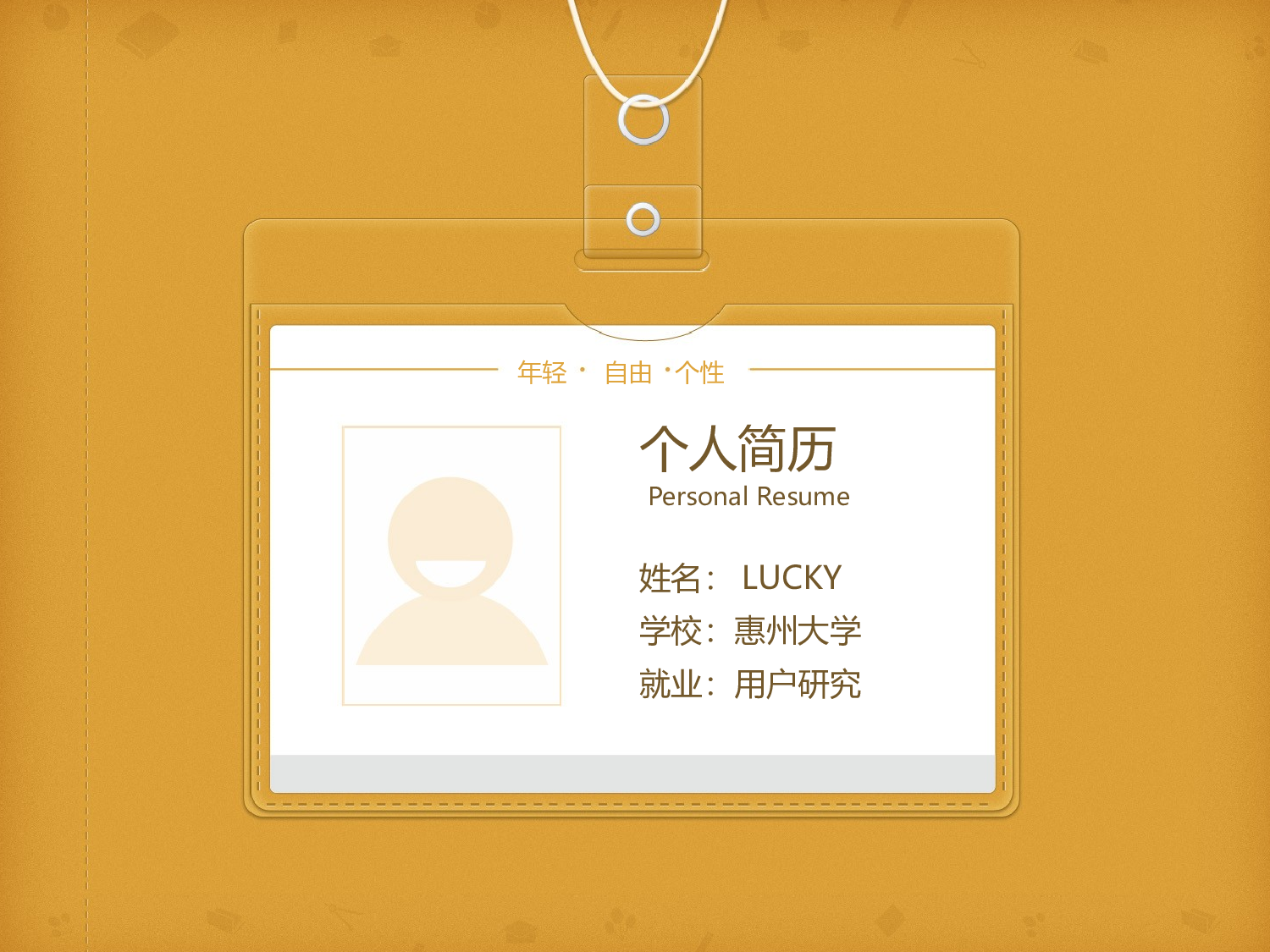 个人简历 (9).ppt 第1页