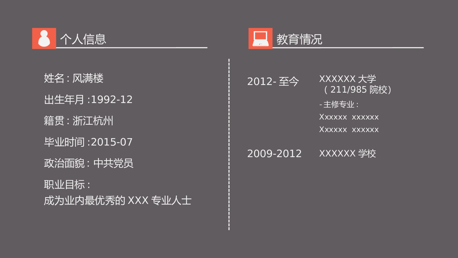 个人简历(1)&mdash;&mdash;锐旗设计[009].ppt 第2页