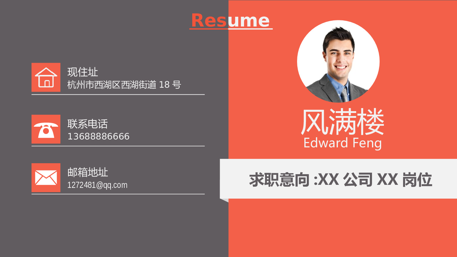 个人简历(1)&mdash;&mdash;锐旗设计[009].ppt 第1页