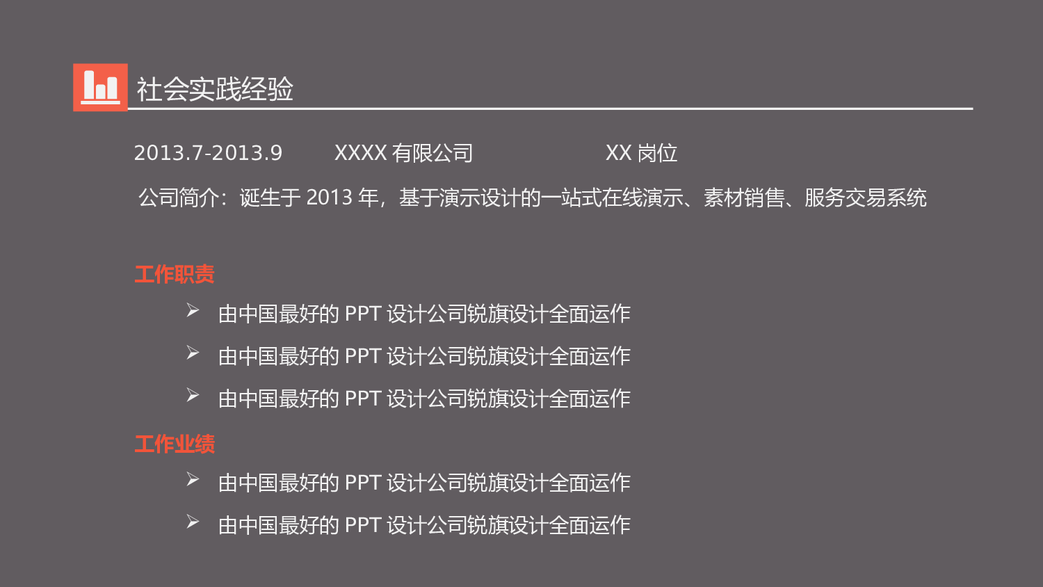 个人简历(1)&mdash;&mdash;锐旗设计[009].ppt 第4页