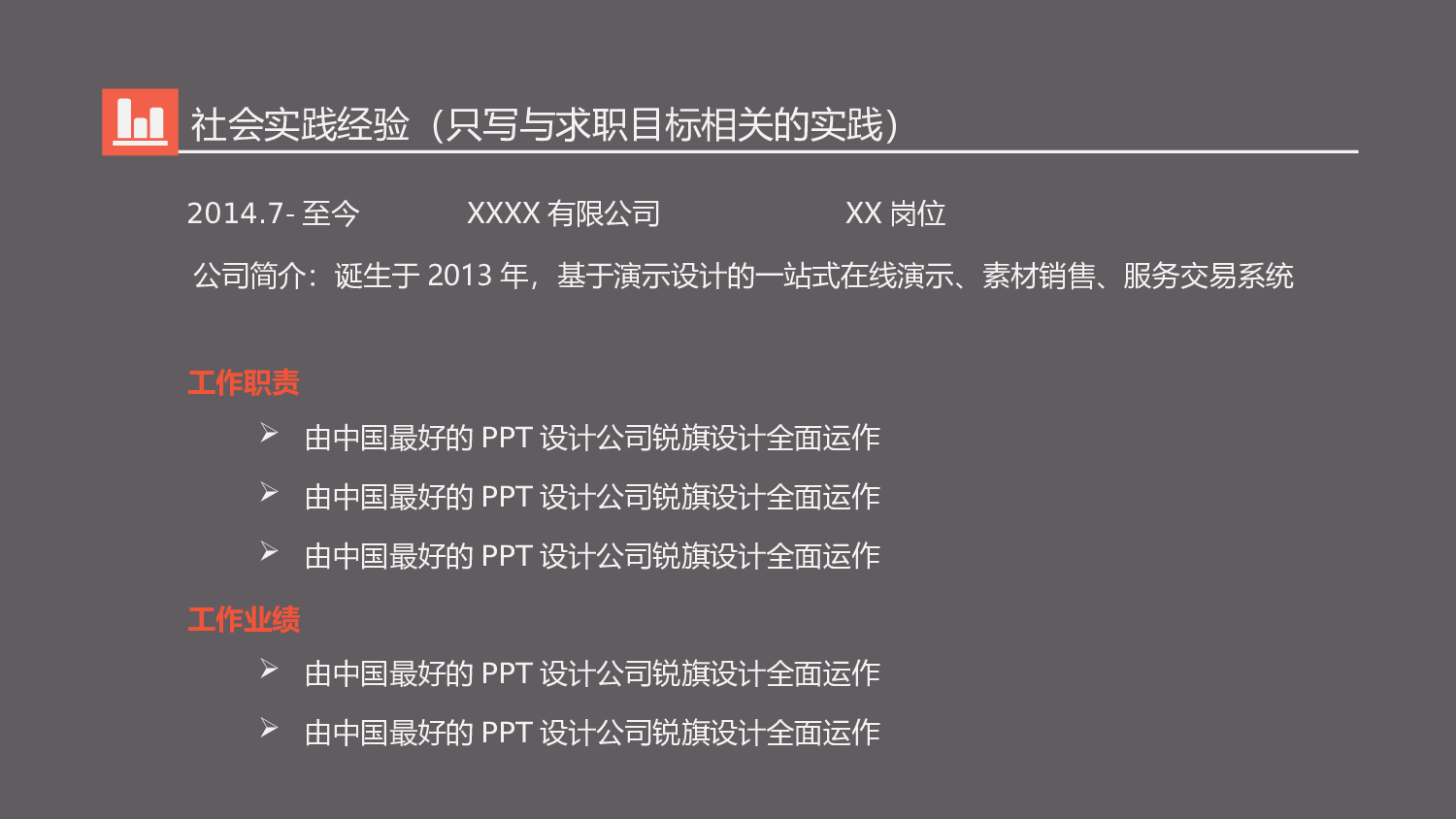 个人简历(1)&mdash;&mdash;锐旗设计[009].ppt 第3页