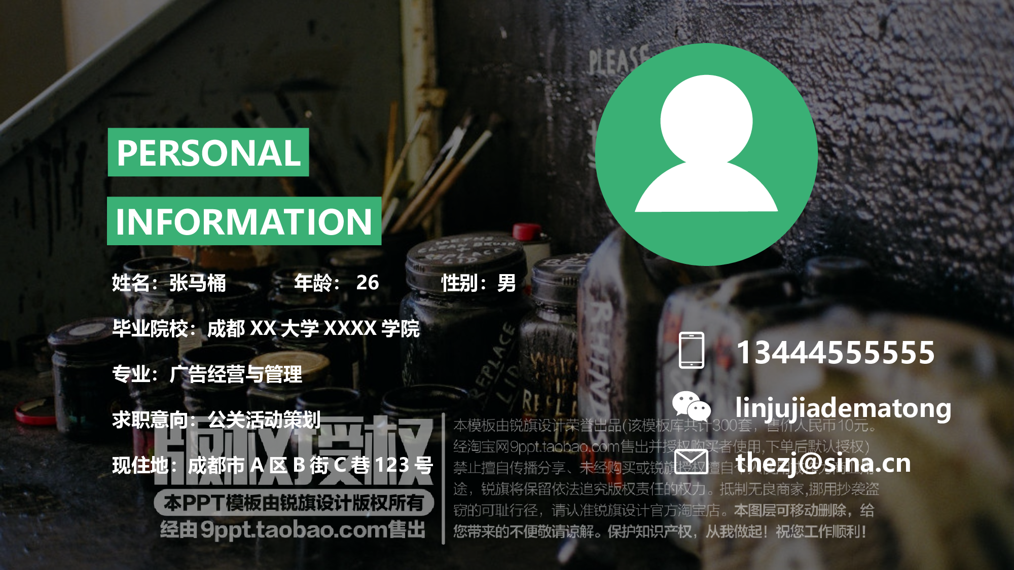 个人简历(3)&mdash;&mdash;锐旗设计[011].ppt 第2页