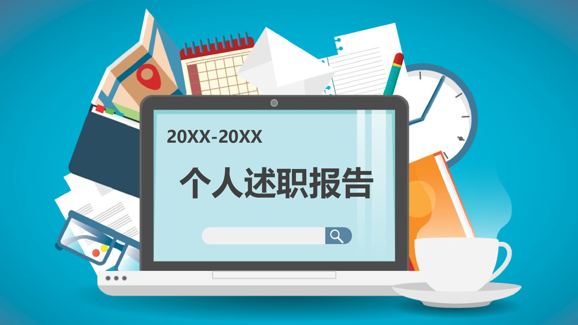 个人简历(6)&mdash;&mdash;锐旗设计[014].ppt 第1页