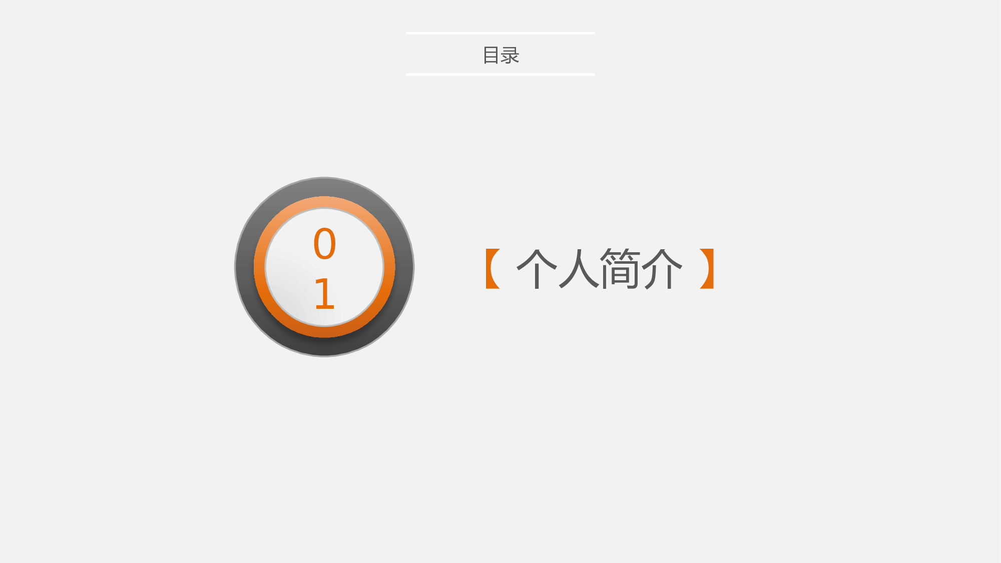 个人简历0.pptx 第4页