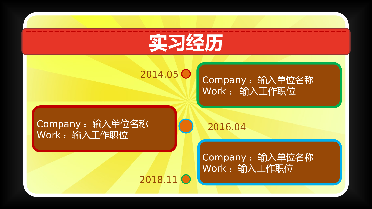 材简历求职1.ppt 第4页