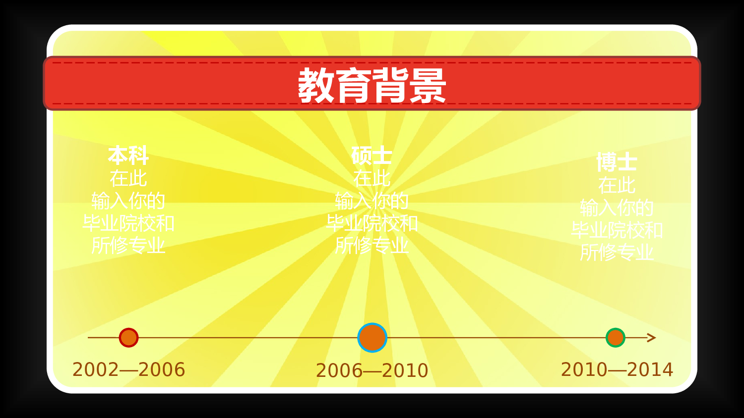 材简历求职1.ppt 第2页