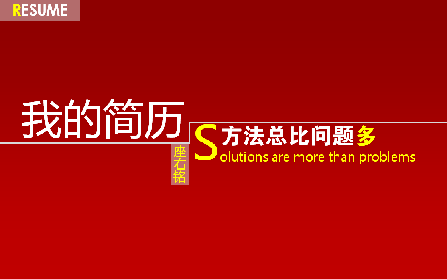 求职竞品(29)34.ppt 第3页