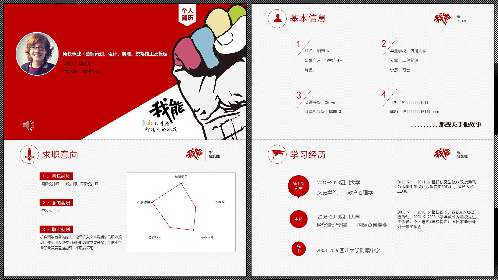 求职类PPT模板 (1).ppt 第2页