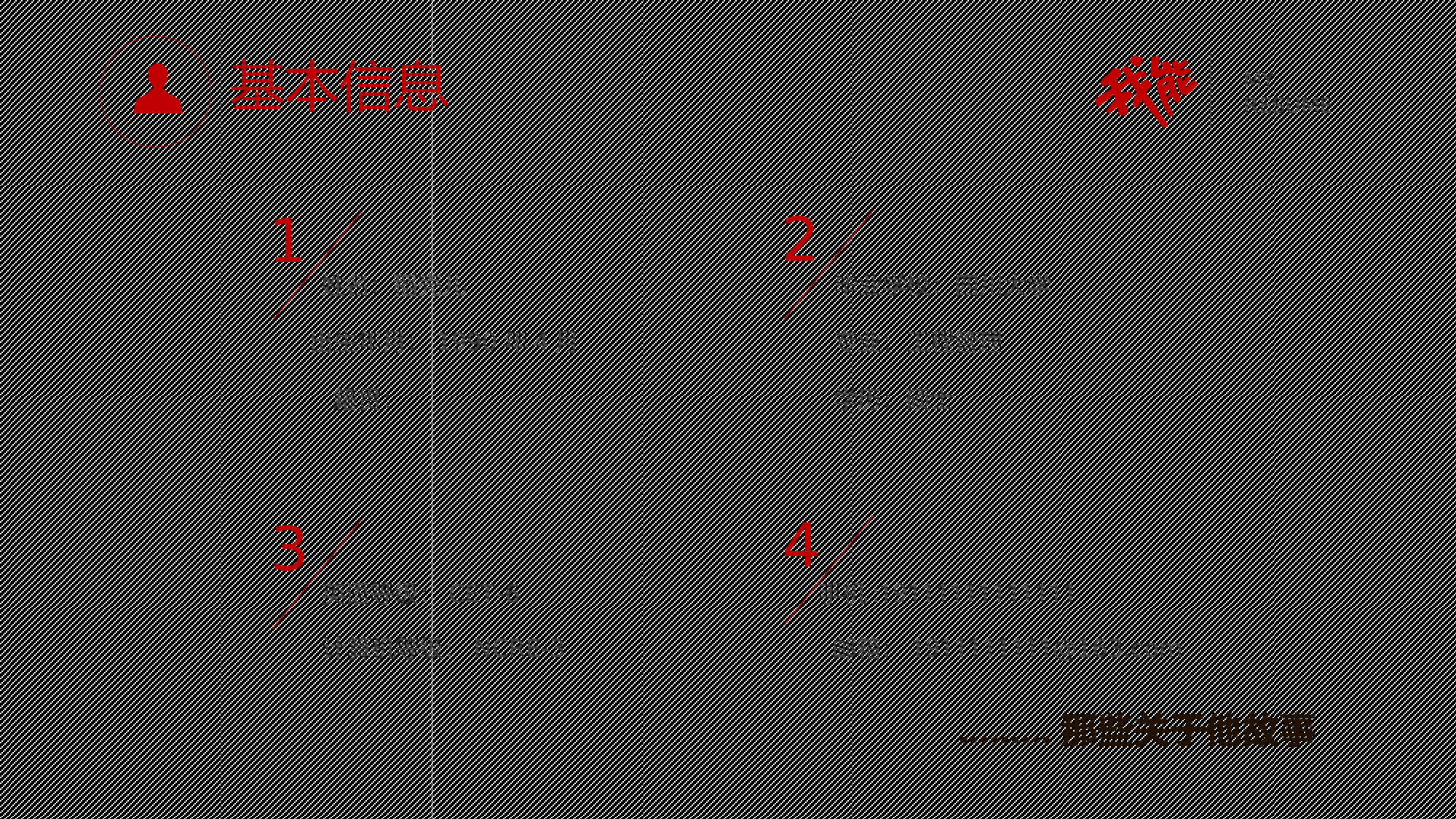 求职类PPT模板 (1).ppt 第4页