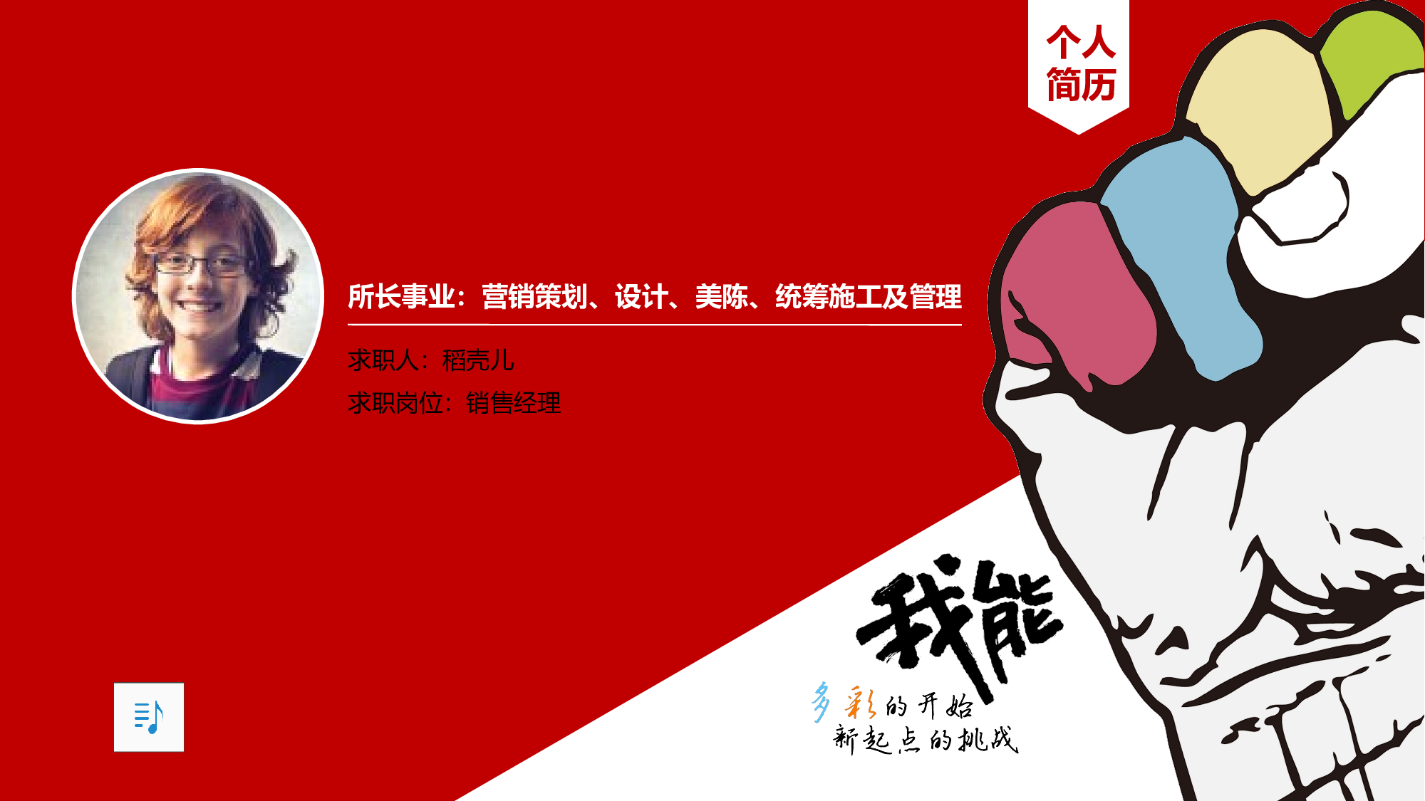 求职类PPT模板 (1).ppt 第1页