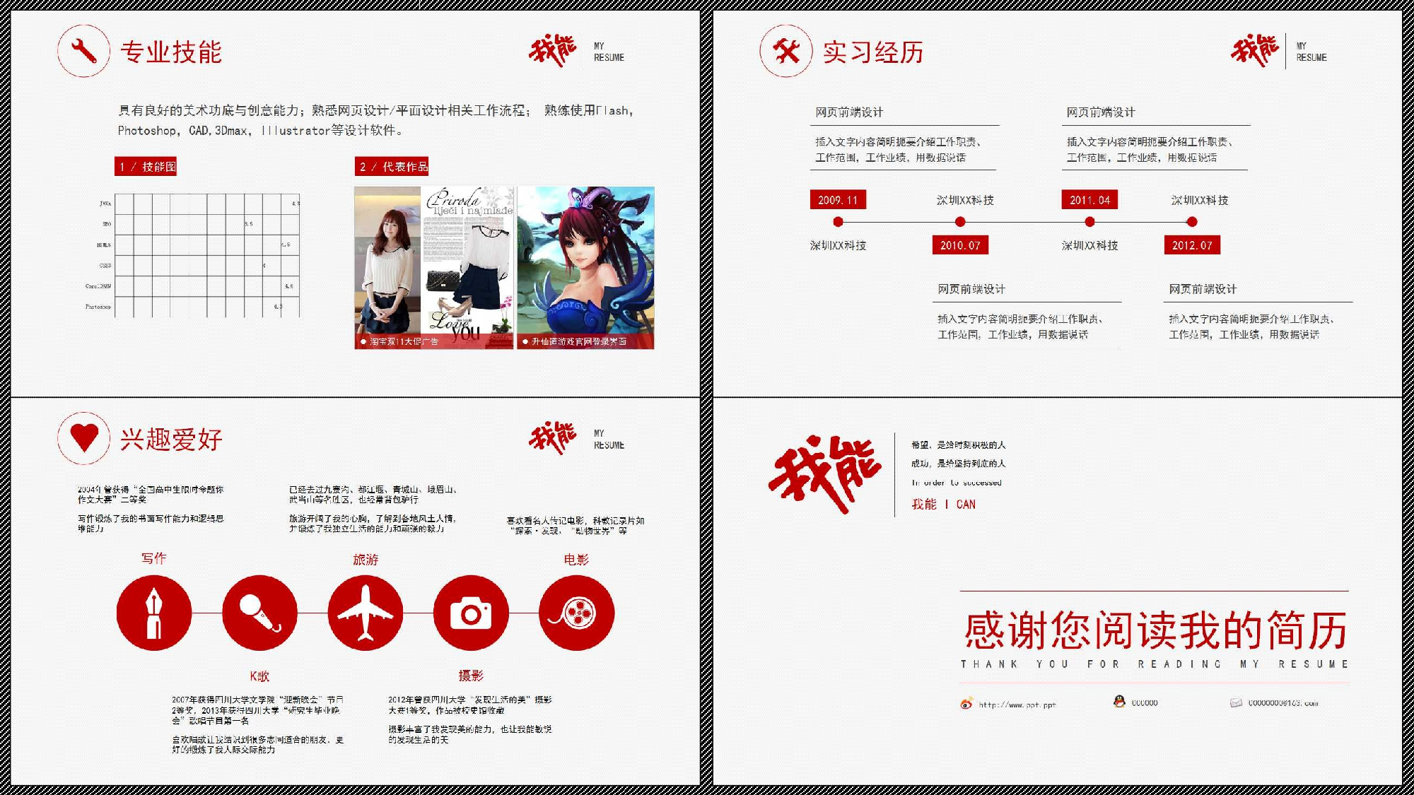 求职类PPT模板 (1).ppt 第3页