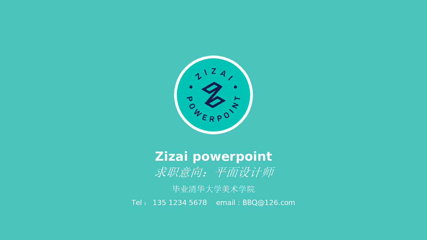 求职类PPT模板 (4).ppt 第1页