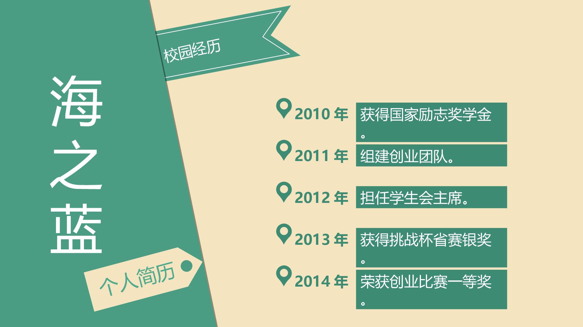 求职类PPT模板 (5).ppt 第6页