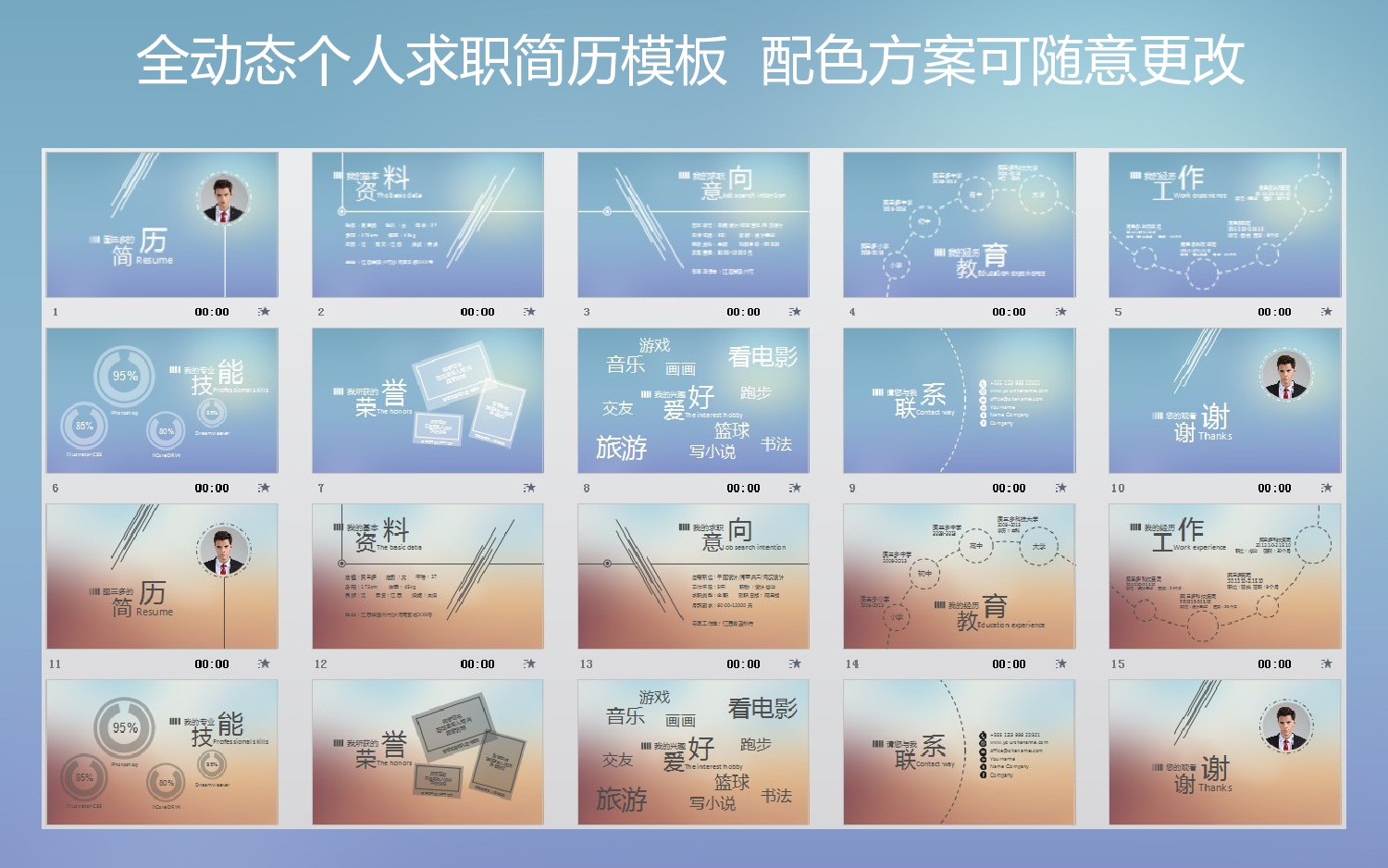 求职类PPT模板 (7).ppt 第2页