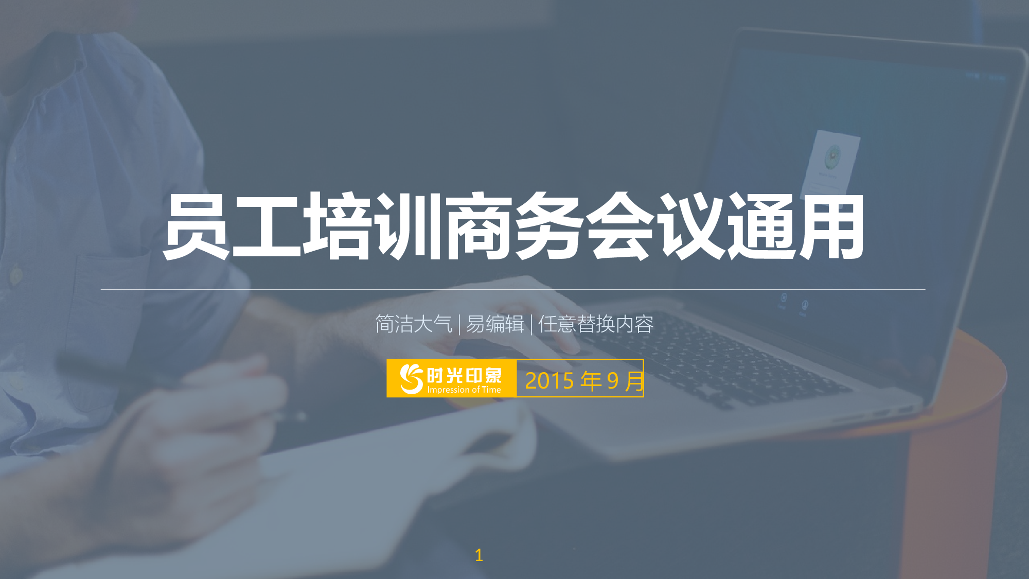求职类PPT模板 (9).ppt 第1页