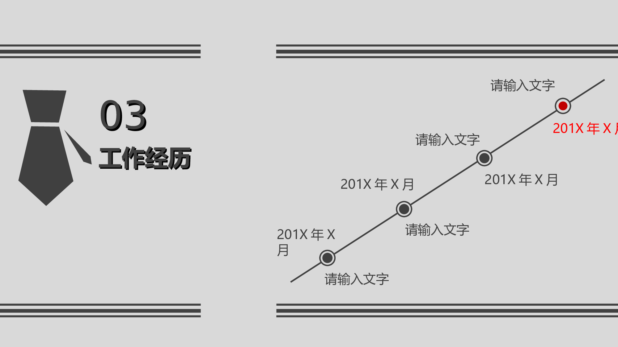 竞聘简历PPT (1).ppt 第4页
