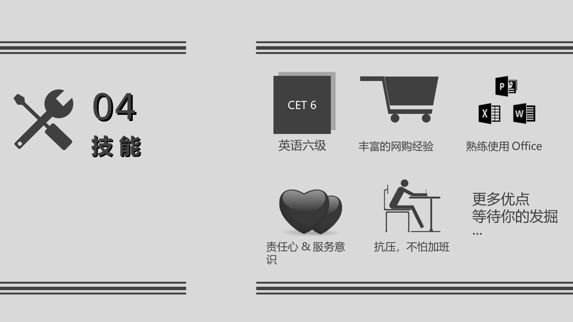 竞聘简历PPT (1).ppt 第5页