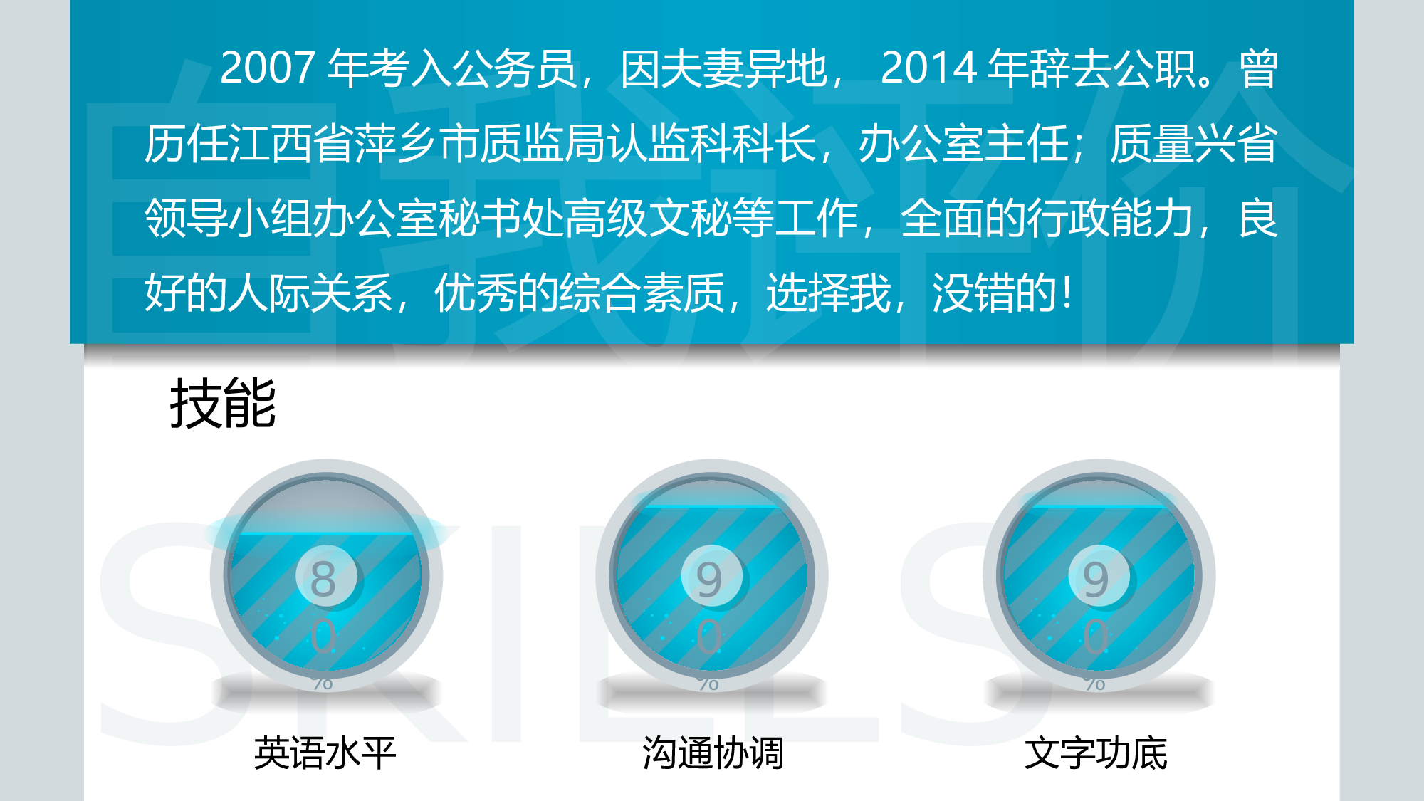 竞聘简历PPT (12).pptx 第2页