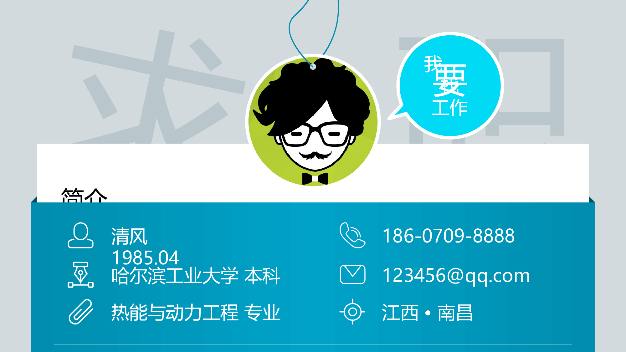 竞聘简历PPT (12).pptx 第1页