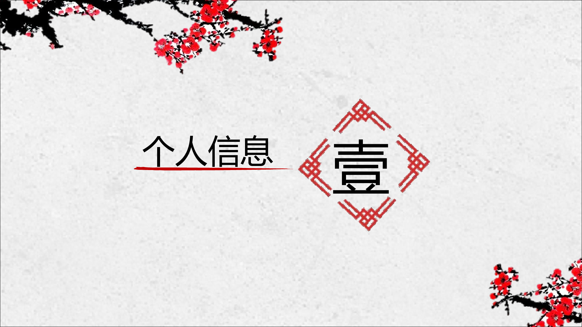 竞聘简历PPT (13).ppt 第3页