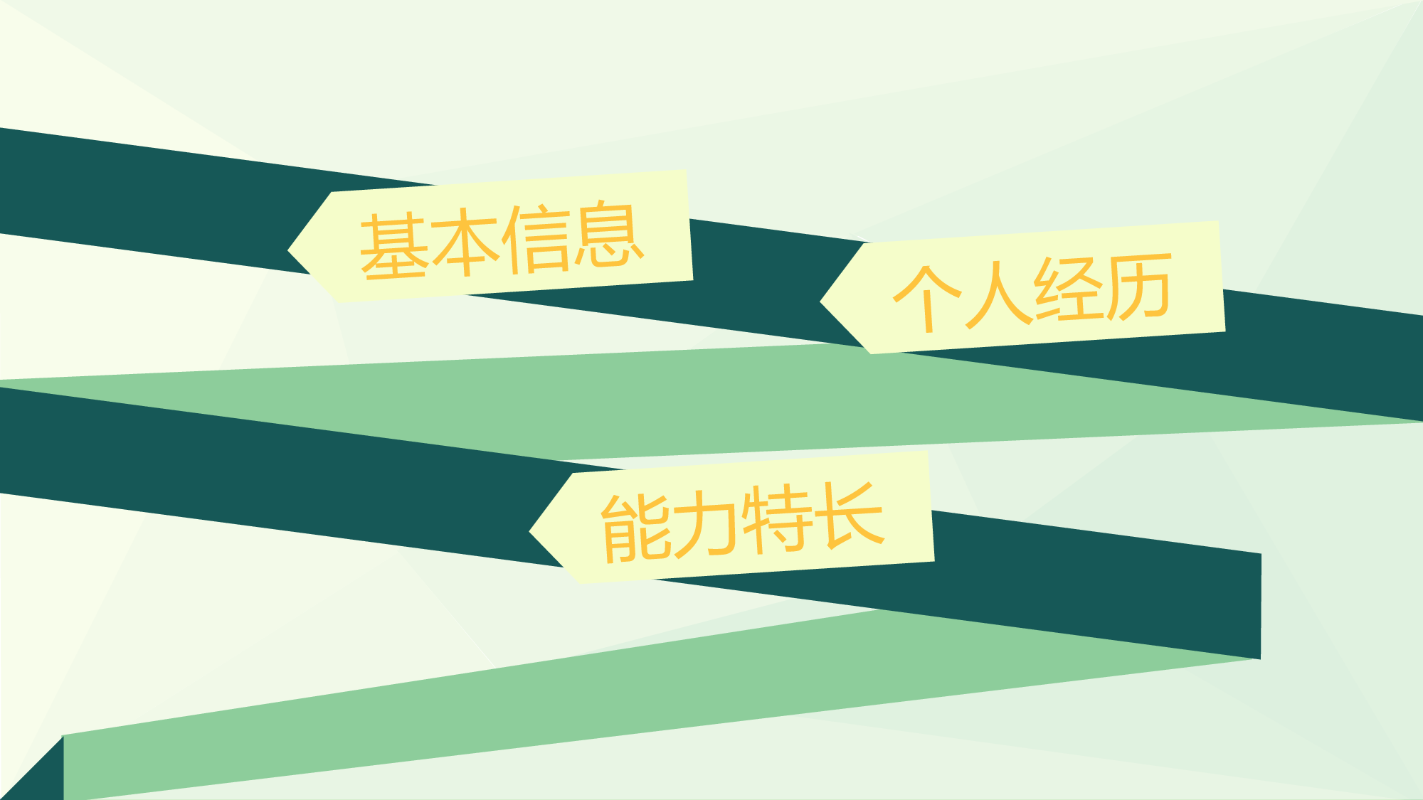 竞聘简历PPT (18).pptx 第2页