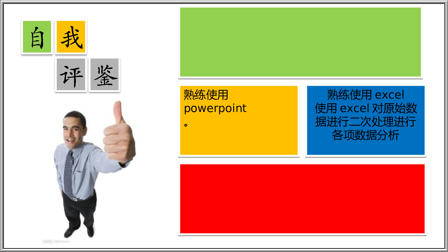 竞聘简历PPT (21).ppt 第4页