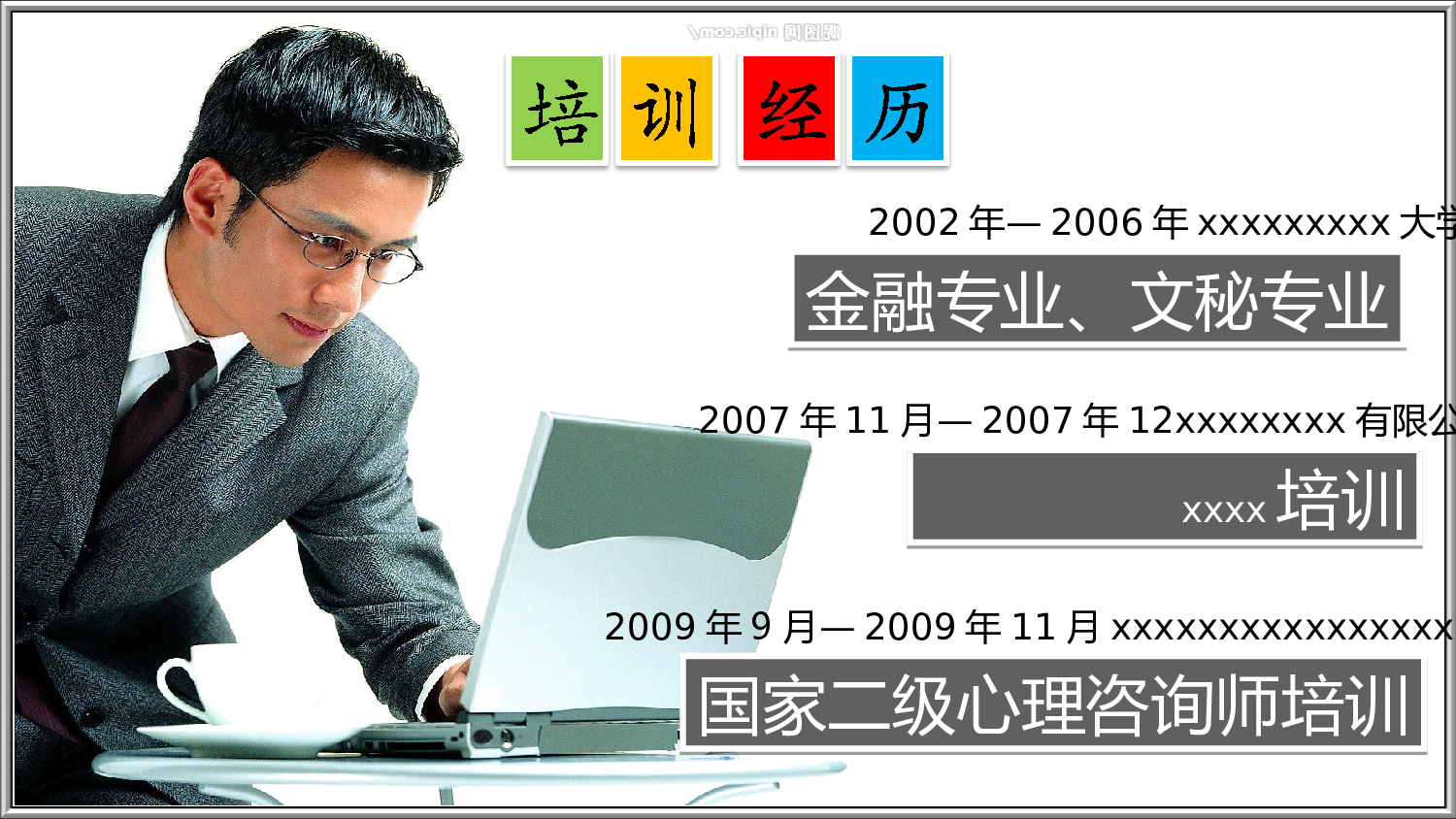 竞聘简历PPT (21).ppt 第2页