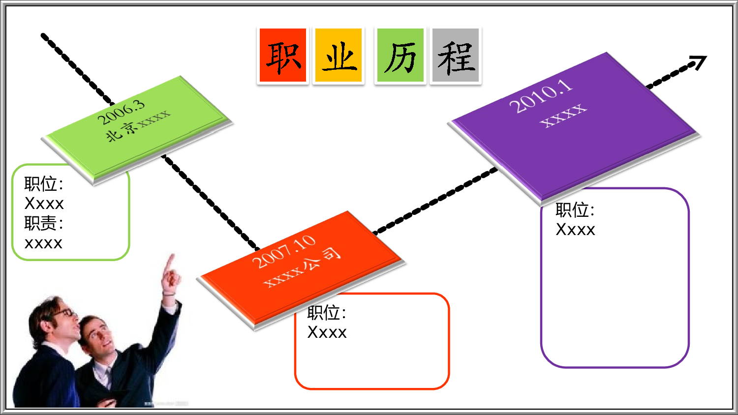 竞聘简历PPT (21).ppt 第3页