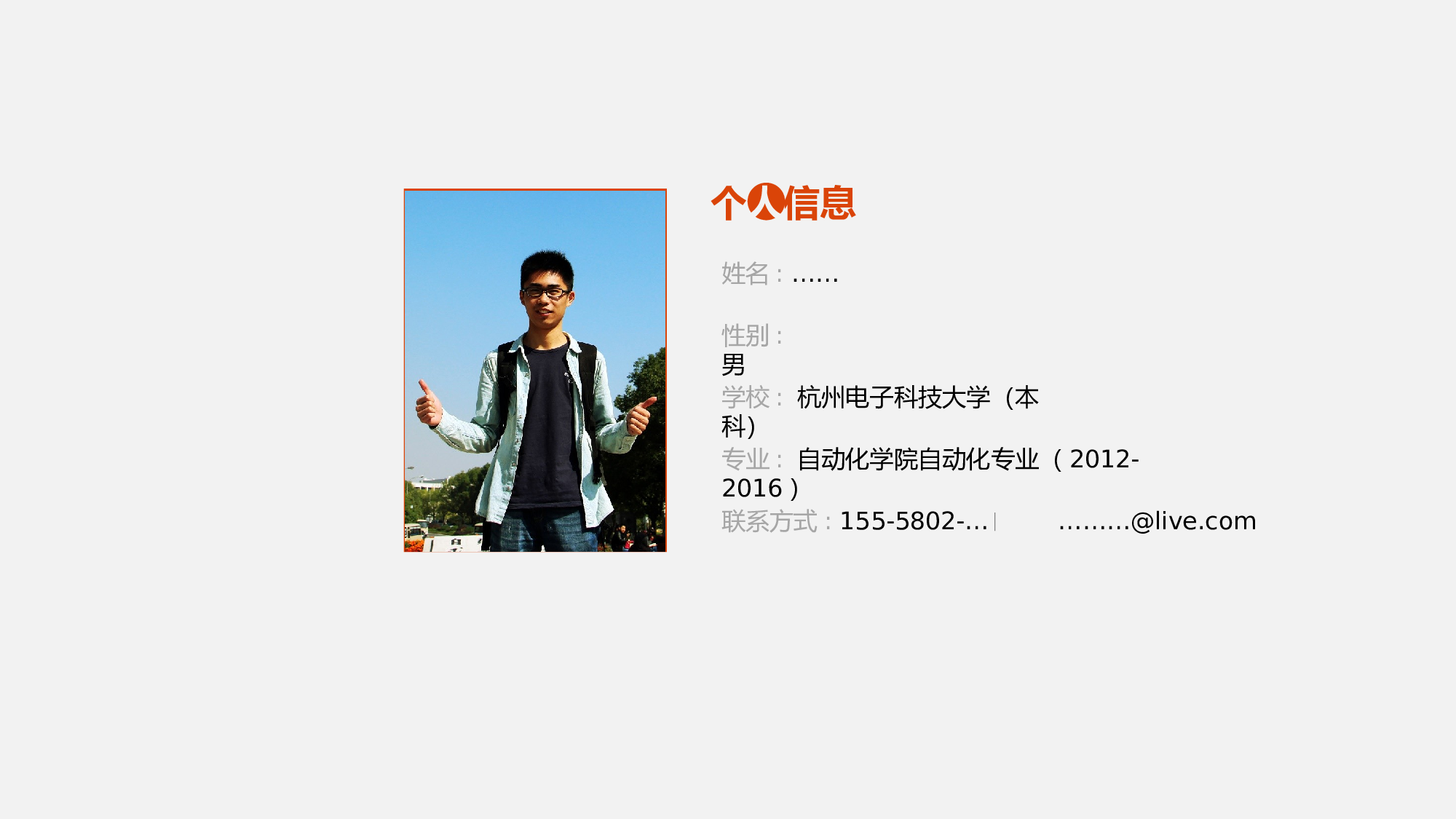 竞聘简历PPT (22).pptx 第3页