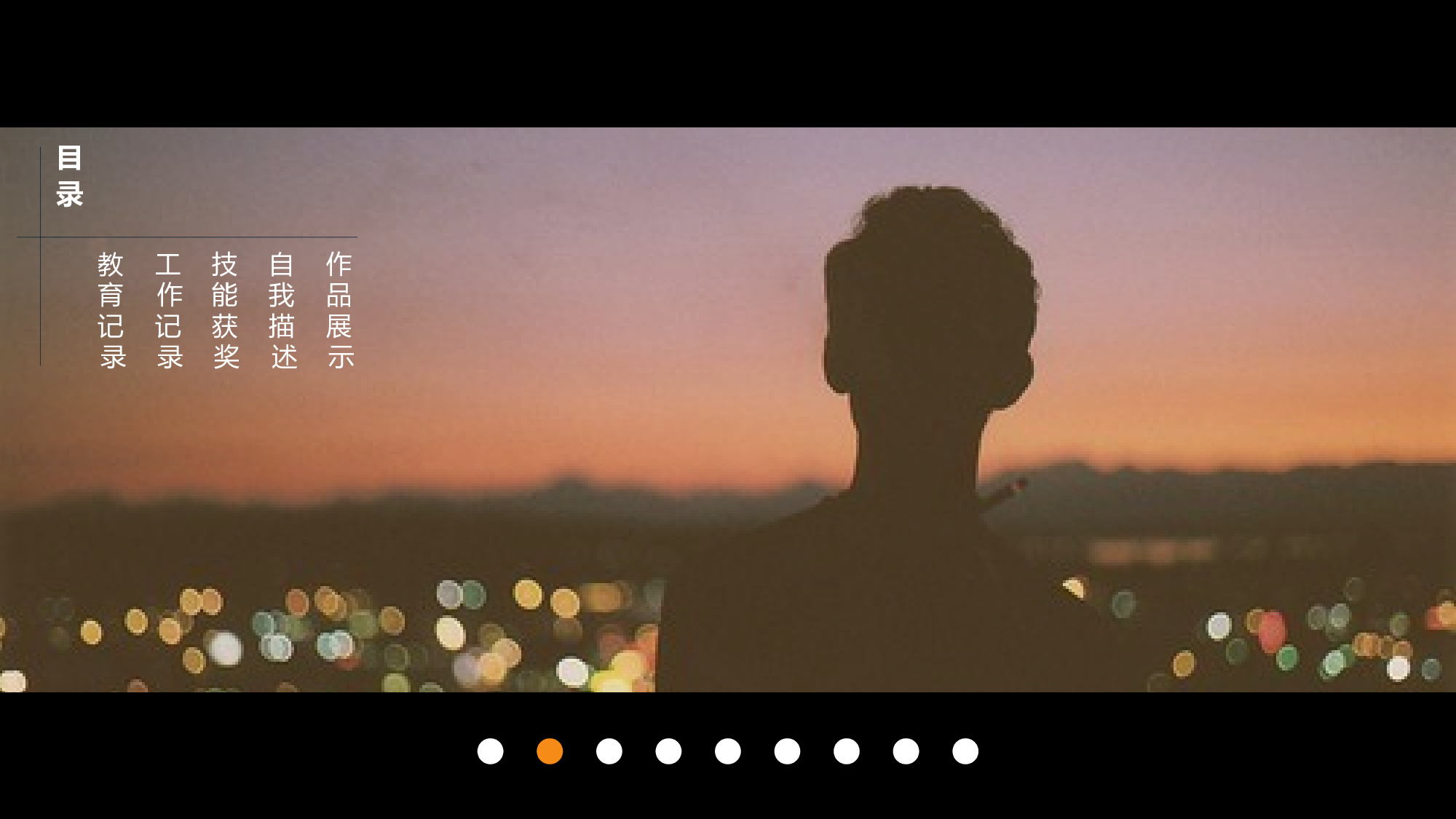 竞聘简历PPT (24).pptx 第2页