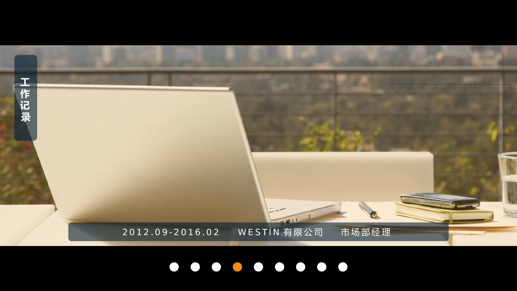 竞聘简历PPT (24).pptx 第4页