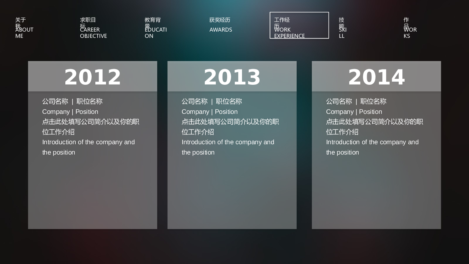 竞聘简历PPT (25).pptx 第6页