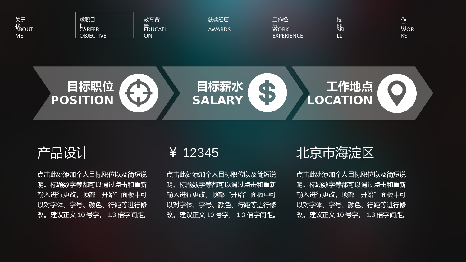 竞聘简历PPT (25).pptx 第3页