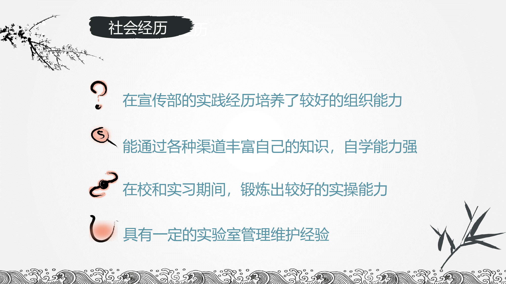 竞聘简历PPT (27).pptx 第6页
