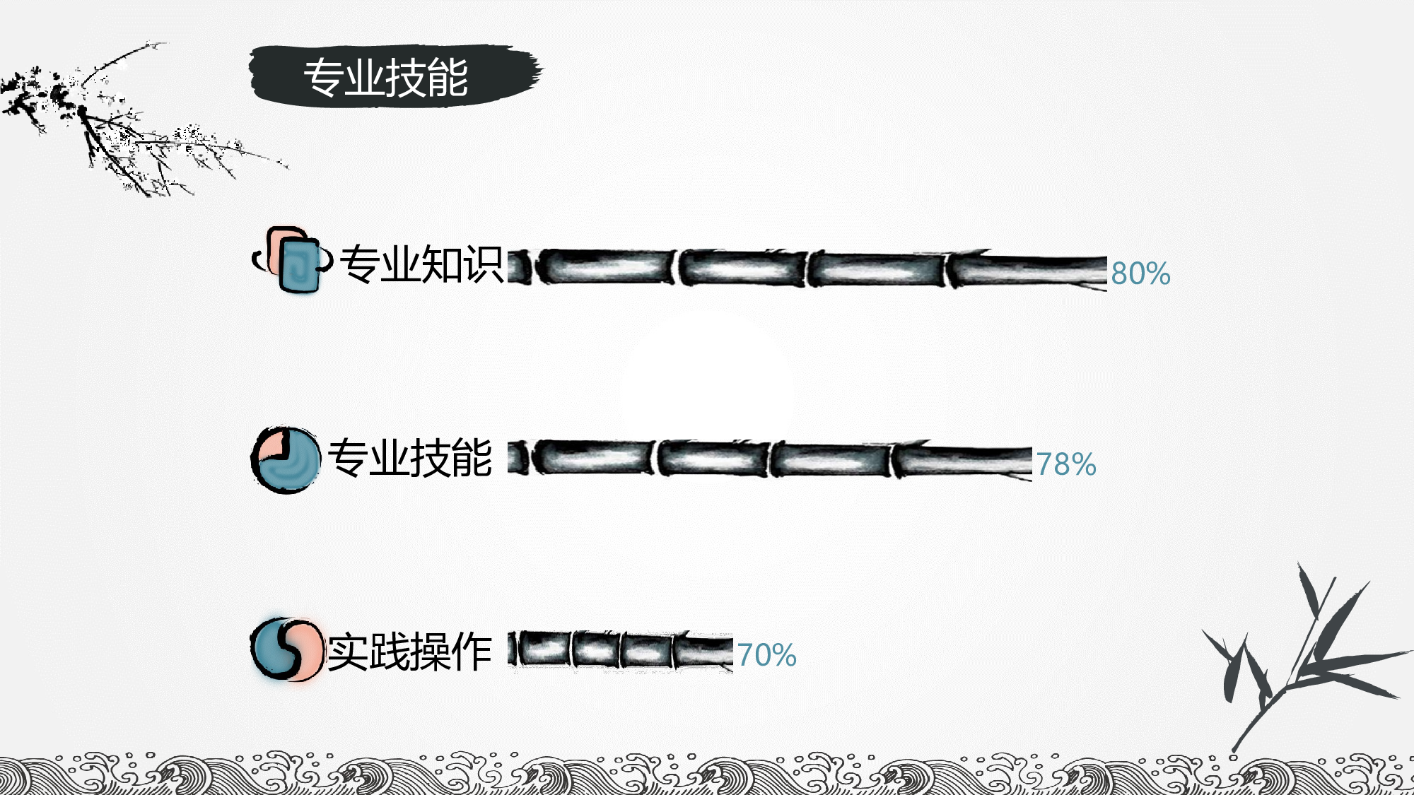 竞聘简历PPT (27).pptx 第4页