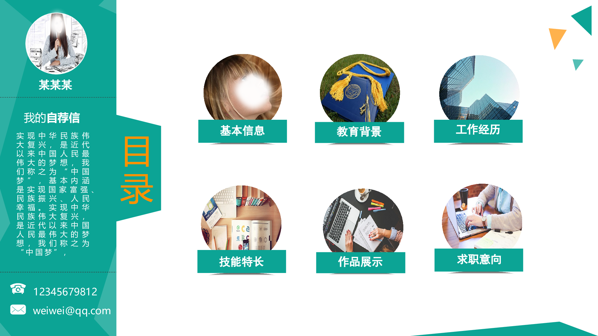 竞聘简历PPT (29).pptx 第2页