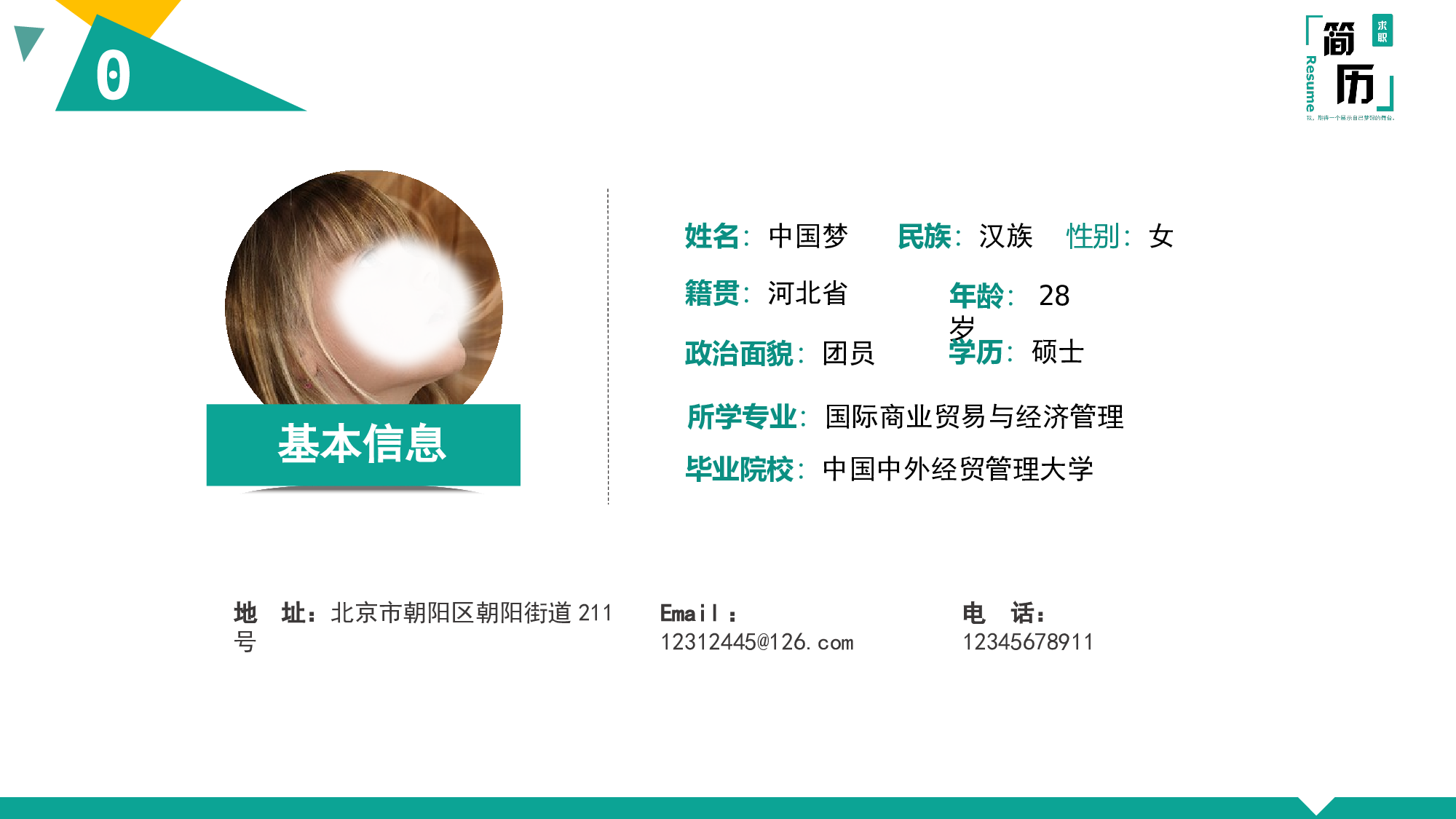 竞聘简历PPT (29).pptx 第3页