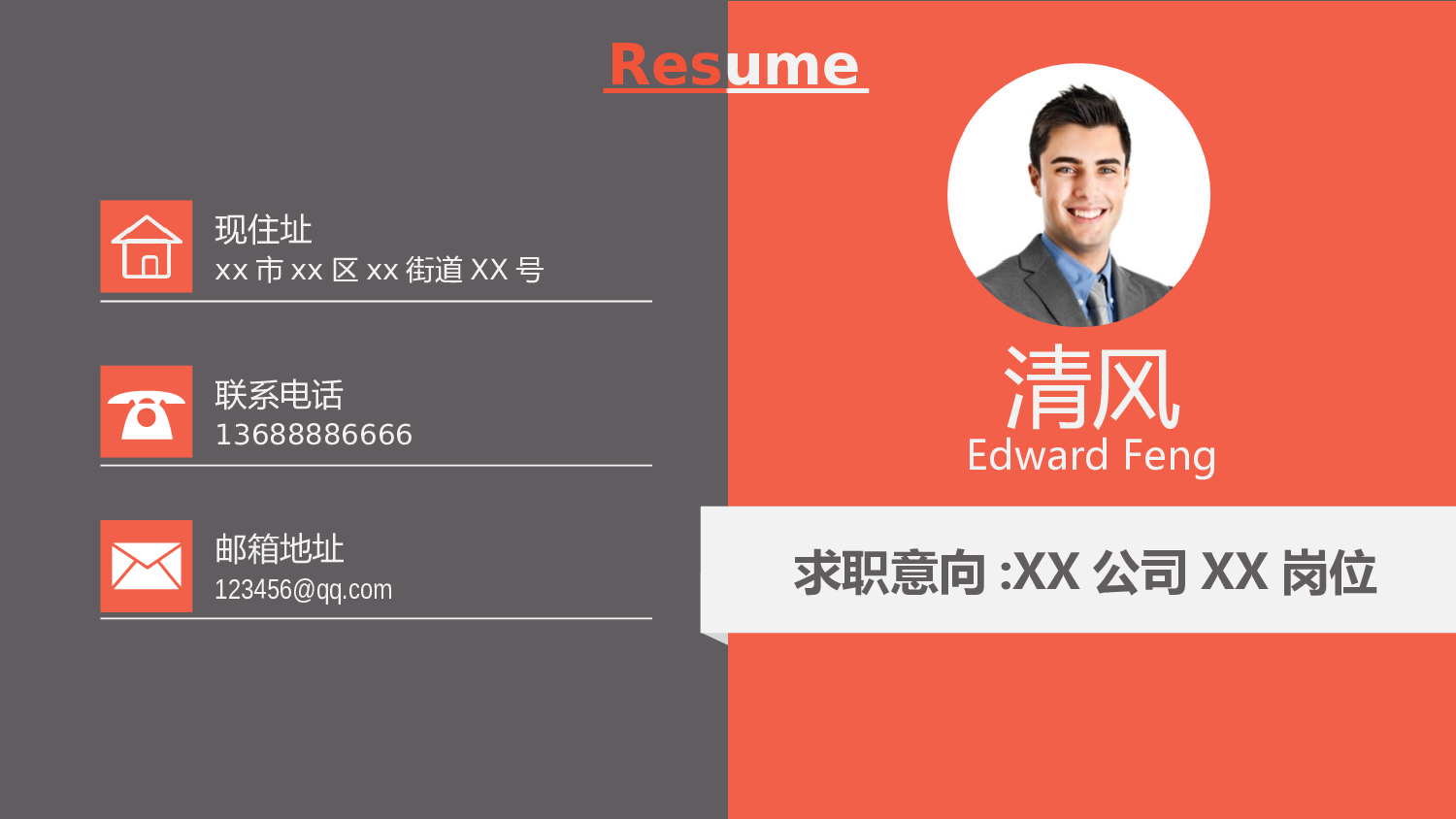 竞聘简历PPT (3).ppt 第1页