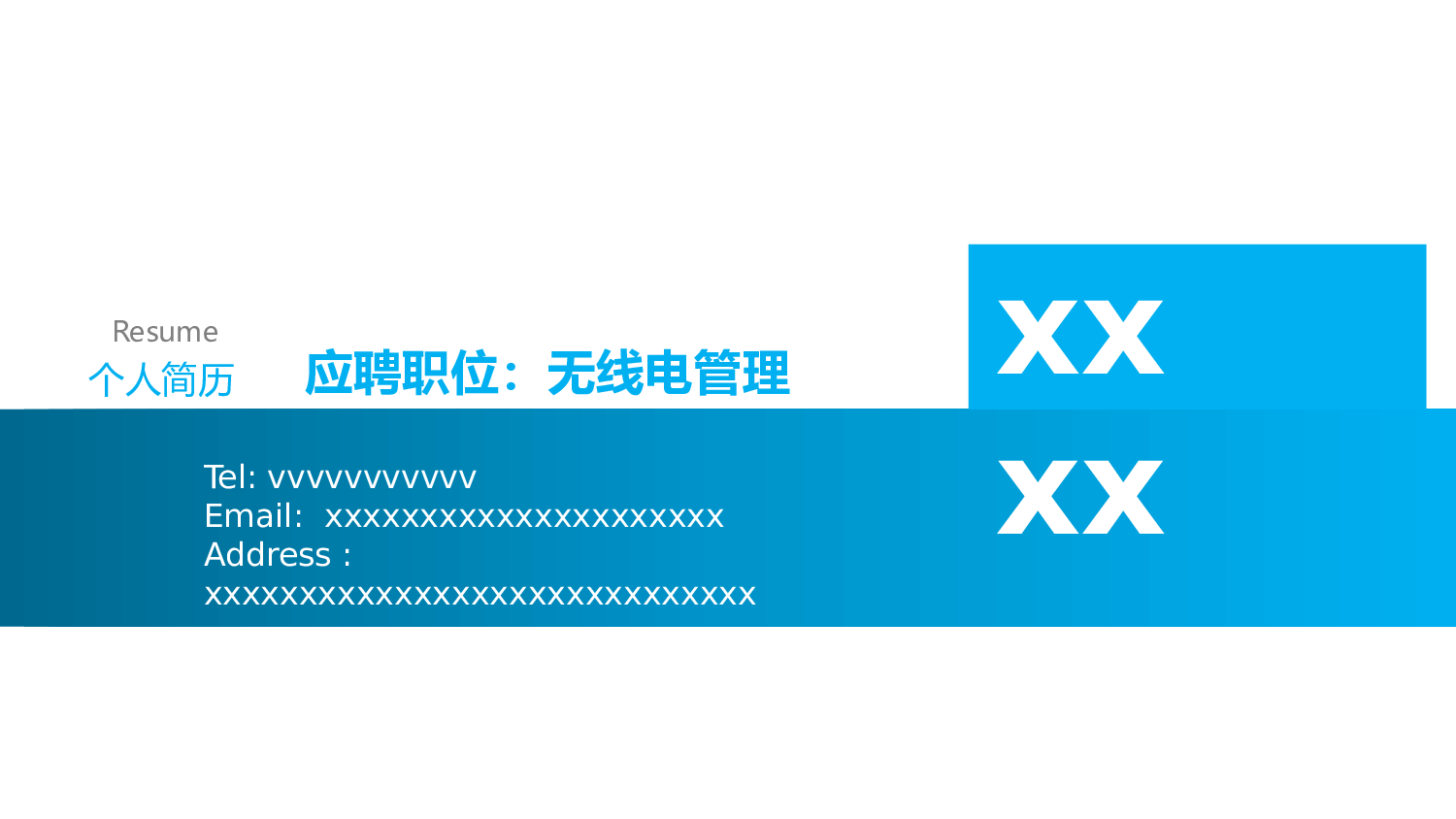 竞聘简历PPT (34).pptx 第1页