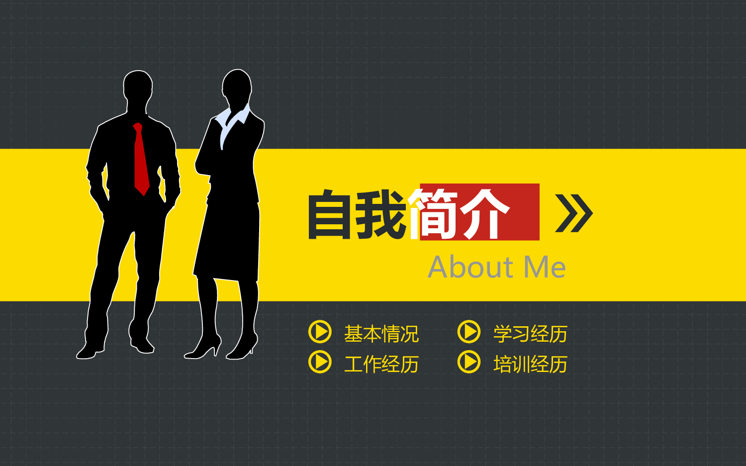 竞聘简历PPT (35).pptx 第4页