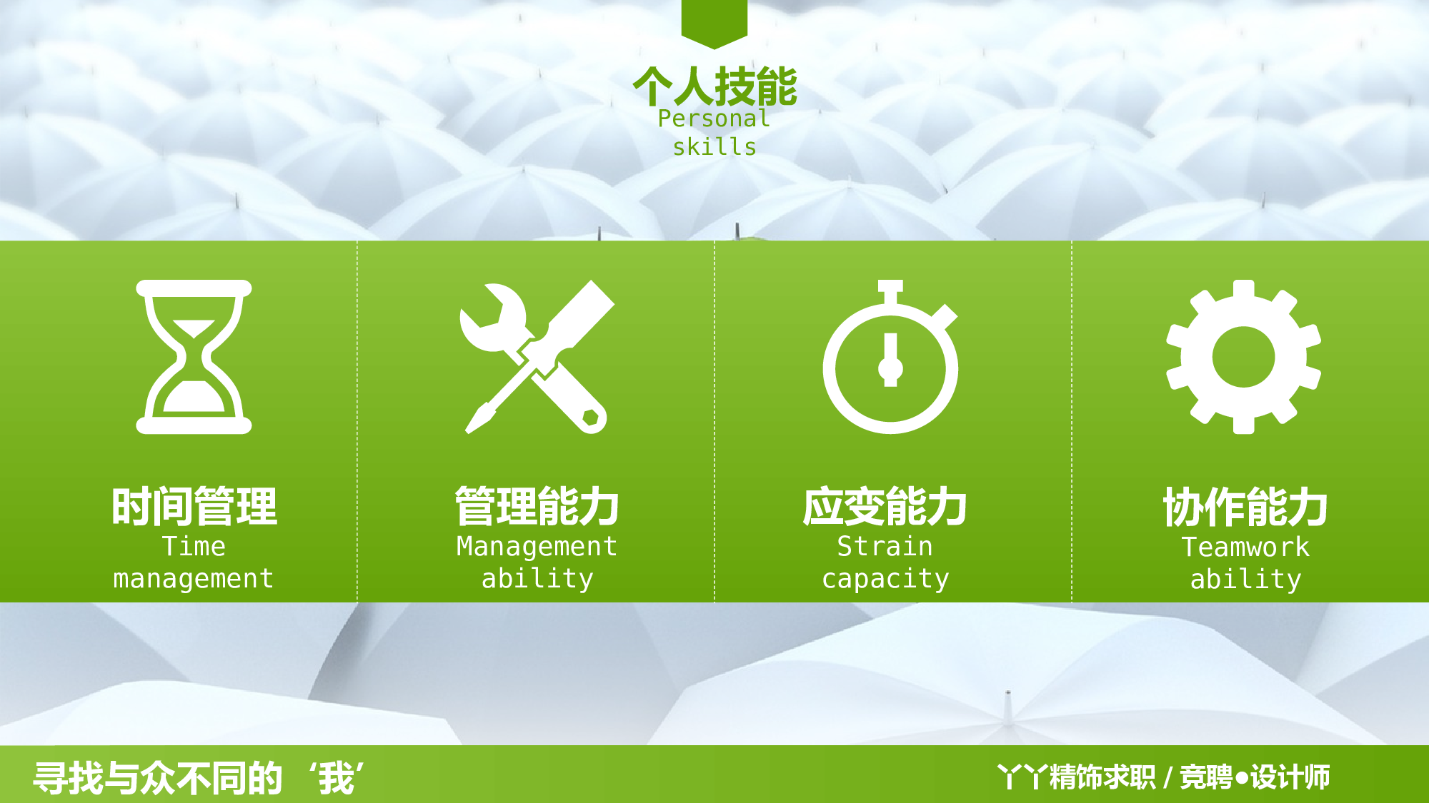 竞聘简历PPT (41).pptx 第5页