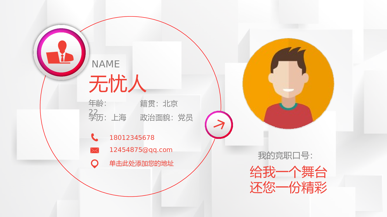 竞聘简历PPT (42).pptx 第4页