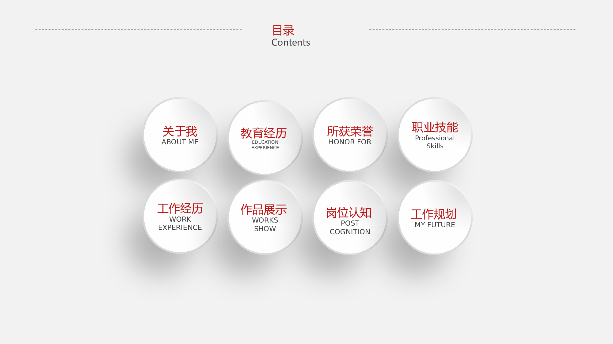 竞聘简历PPT (44).pptx 第6页