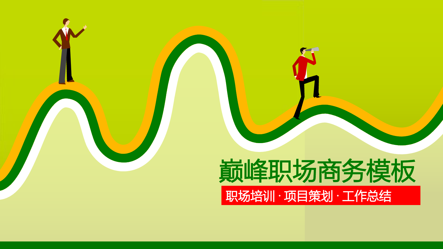 竞聘简历PPT (48).pptx 第1页