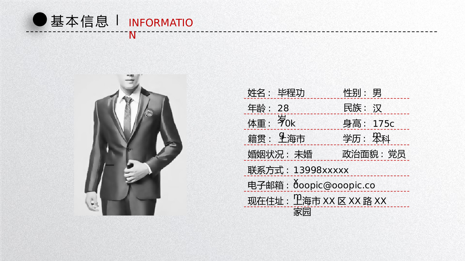 竞聘简历PPT (50).pptx 第4页