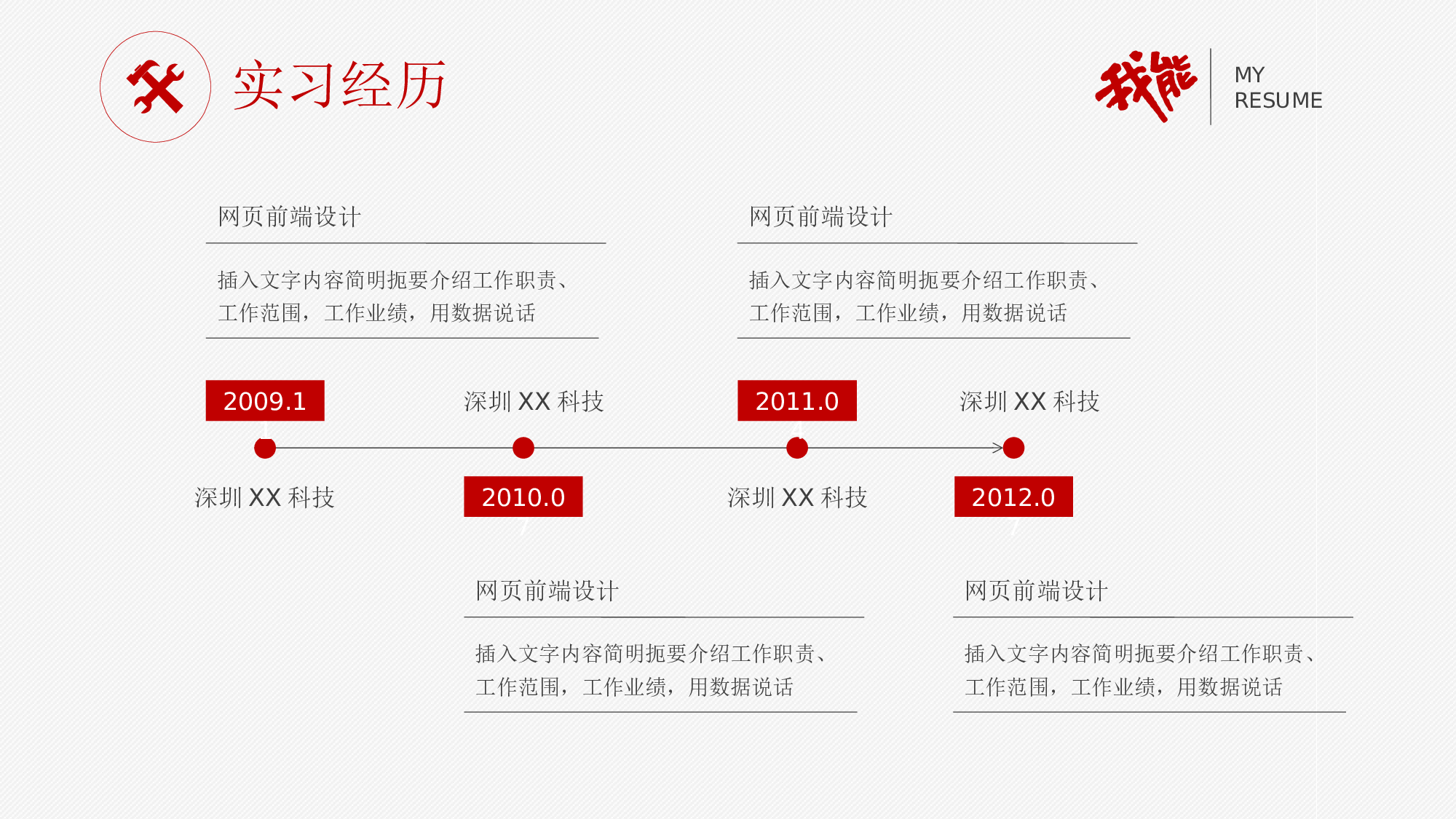 竞聘简历PPT (52).pptx 第6页
