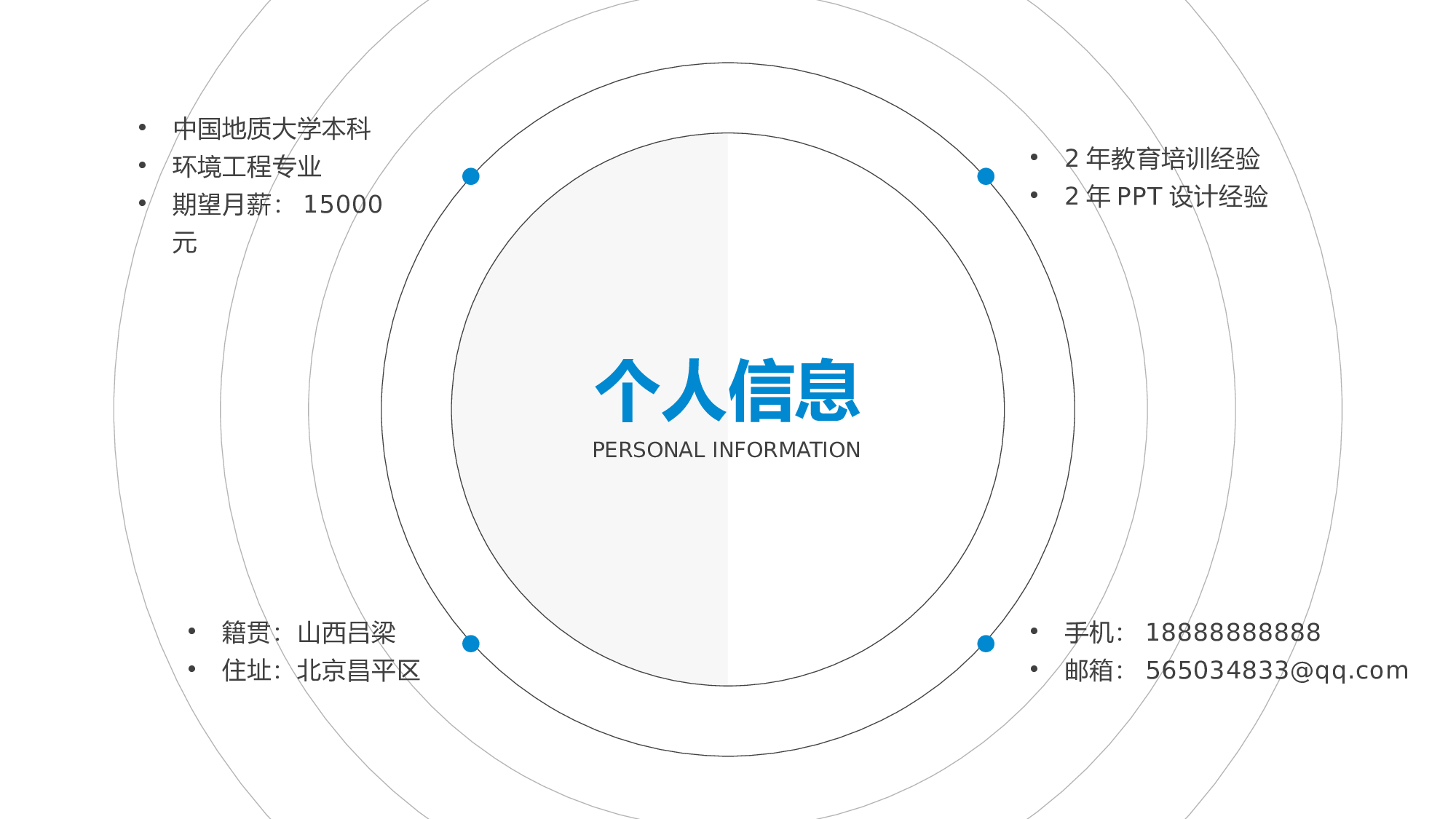 竞聘简历PPT (6).pptx 第2页