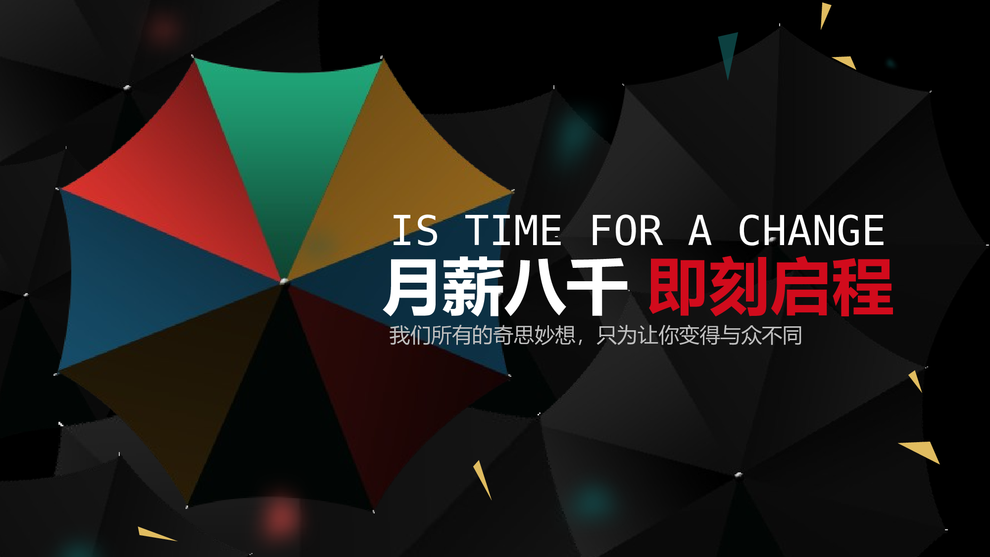 简历 即刻启程.pptx 第2页