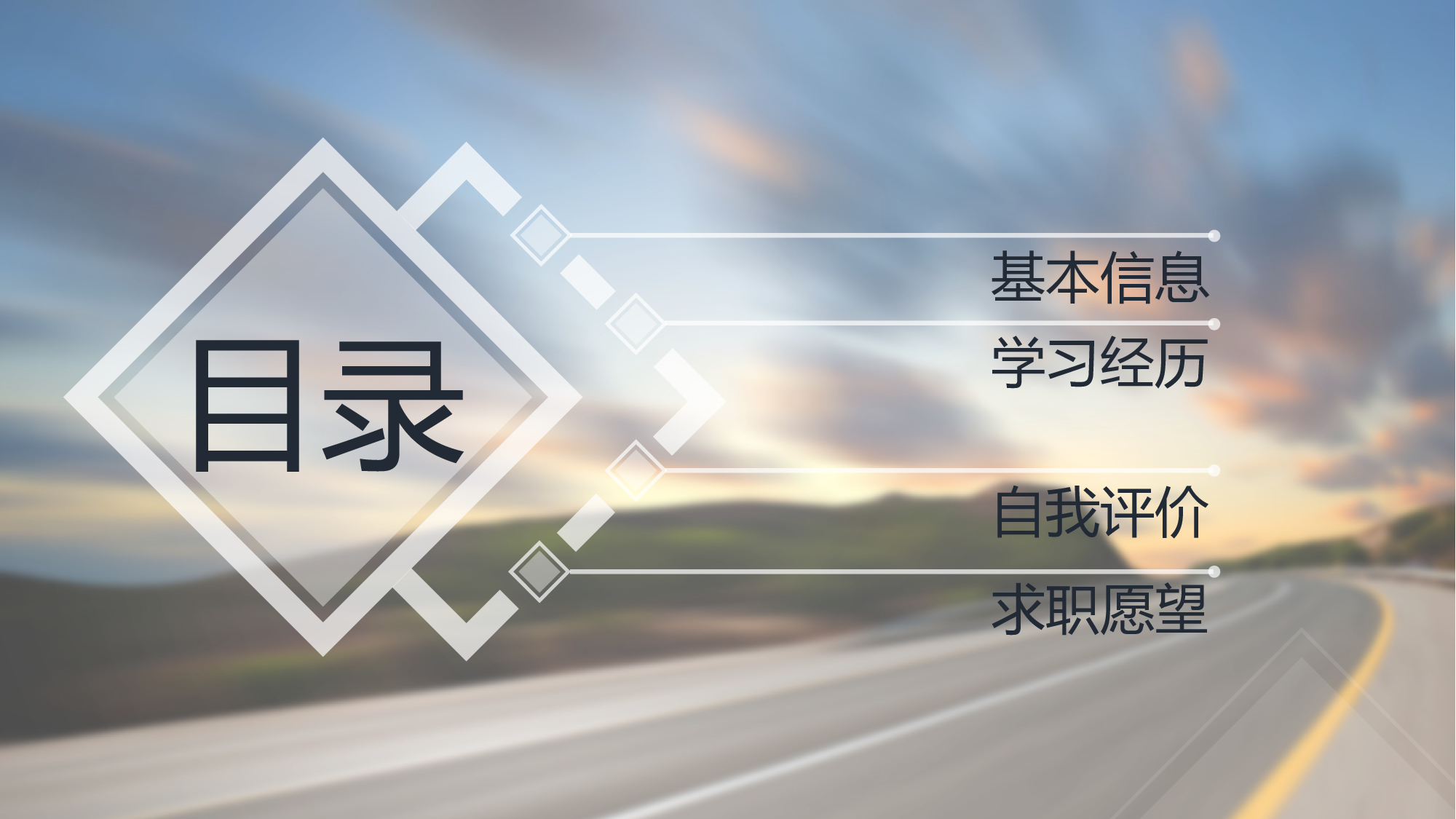 简历.pptx 第2页